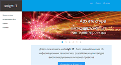 Desktop Screenshot of insight-it.ru