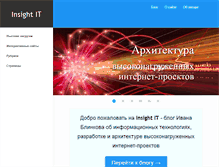 Tablet Screenshot of insight-it.ru